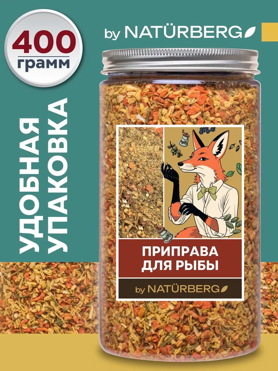 Приправа для рыбы и морепродуктов 400г