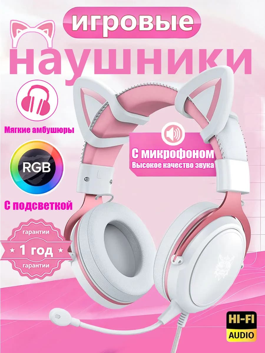 наушники проводные игровые X10, с ушками с микрофоном