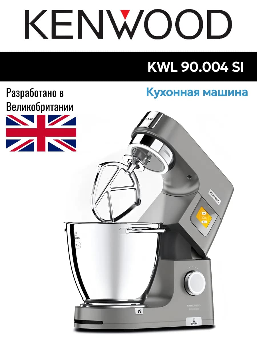 Кухонная машина KWL90.004SI