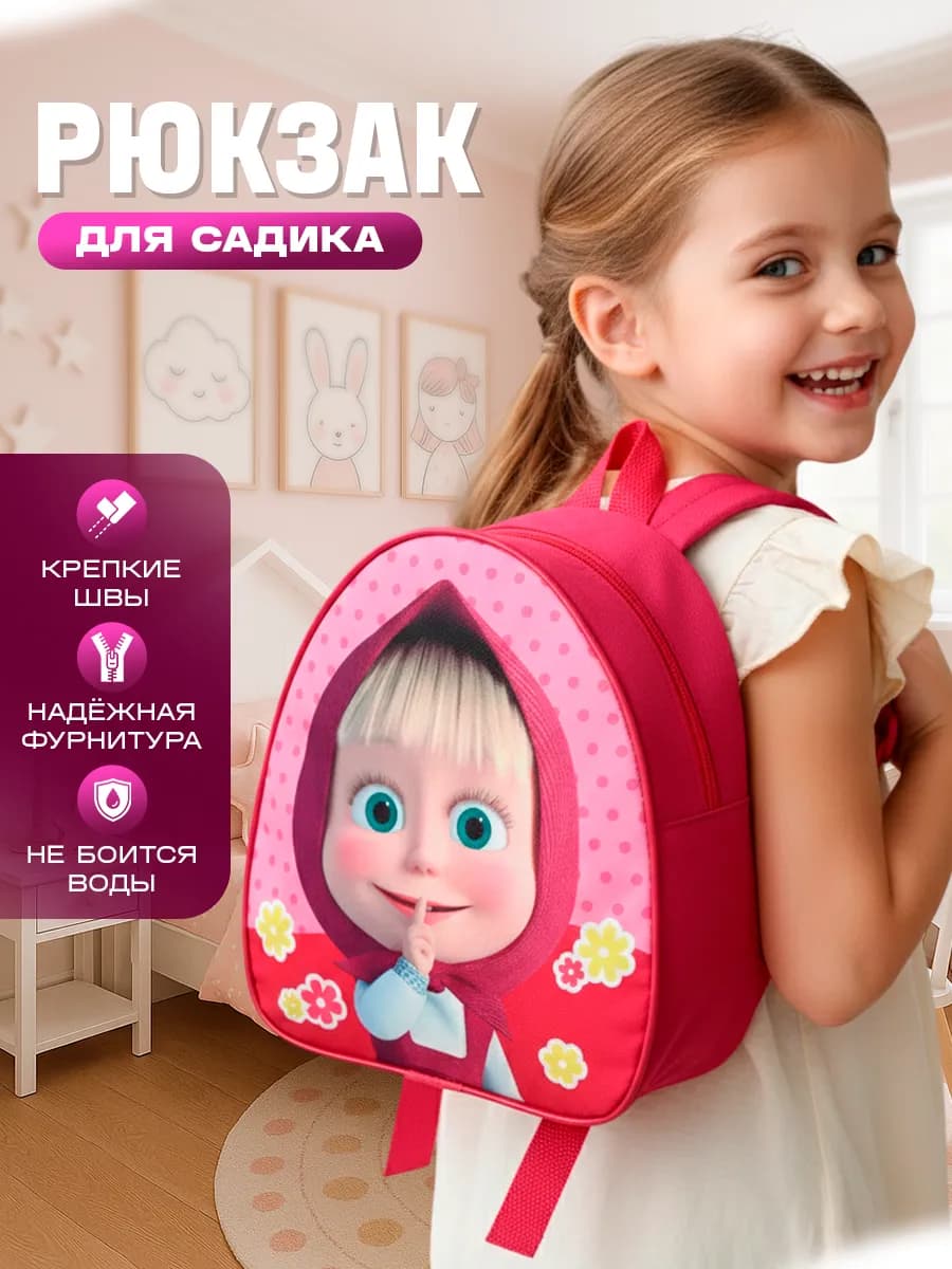 Рюкзак детский для девочки 23х21 см