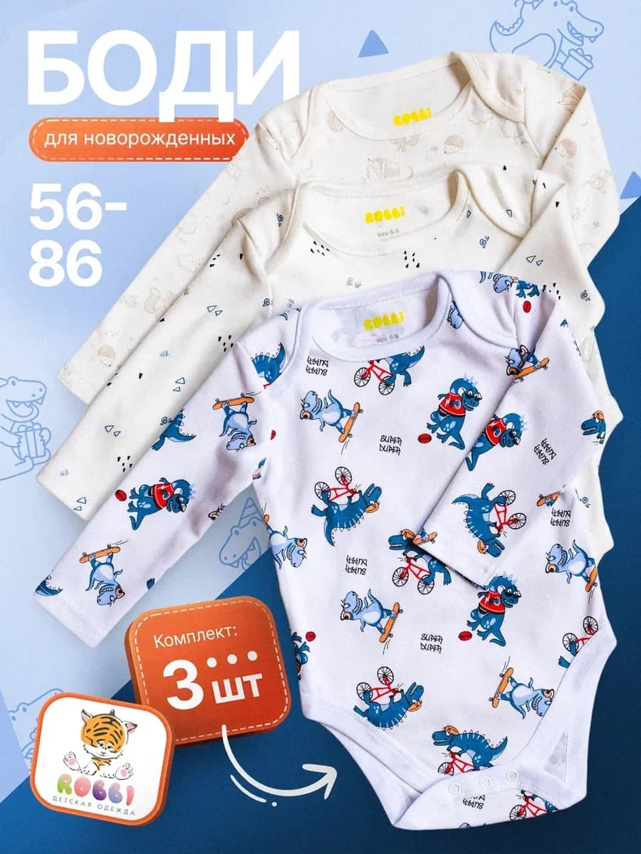 Боди для новорожденных с длинным рукавом