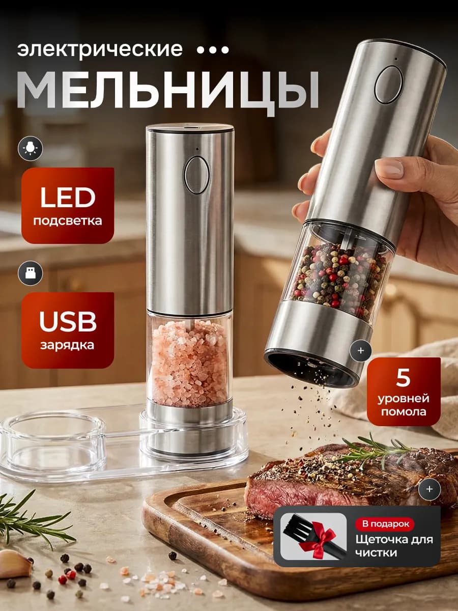 Набор электрических мельниц 2 шт