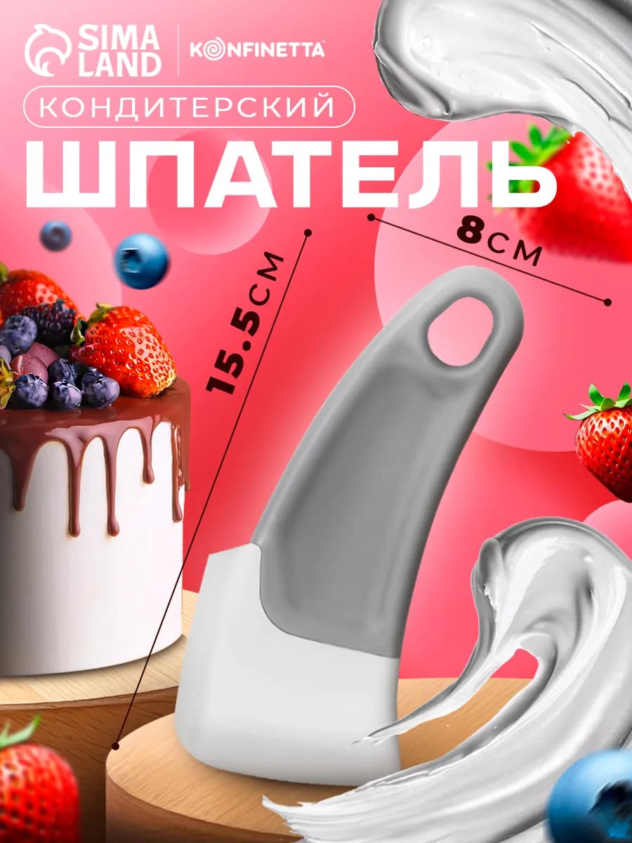 Шпатель кондитерский пластиковый