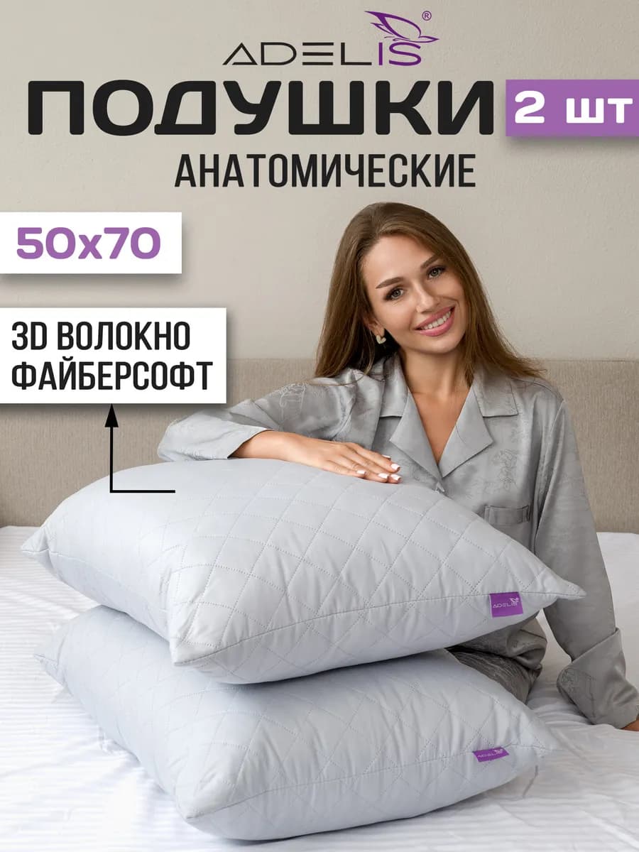 Подушка 50х70 для сна комплект 2 шт - фото 1