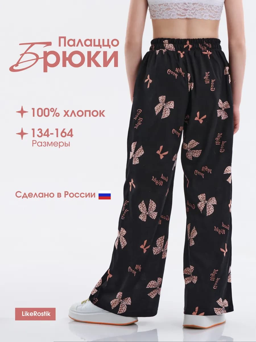 Штаны домашние для девочки летние
