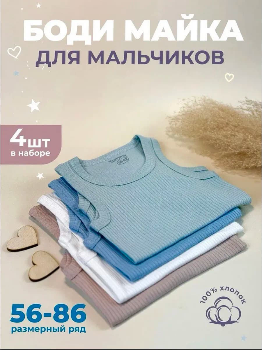 боди для новорожденных