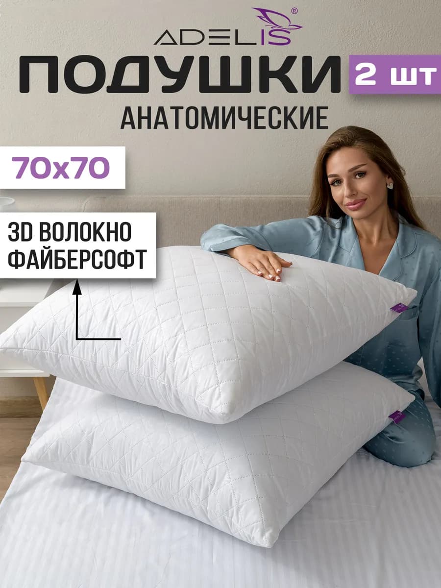 Подушка 70х70 для сна комплект 2 шт