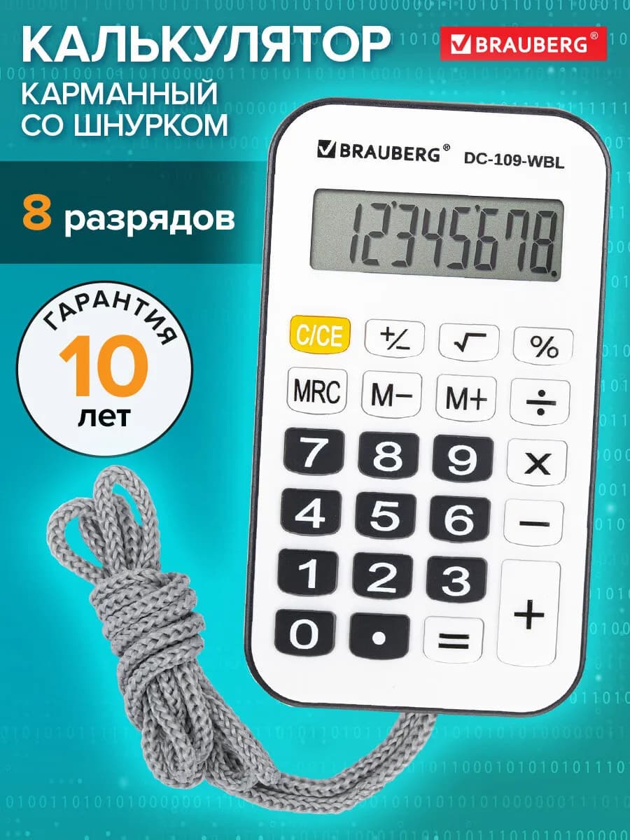 Калькулятор карманный маленький мини со шнурком 8 разрядов