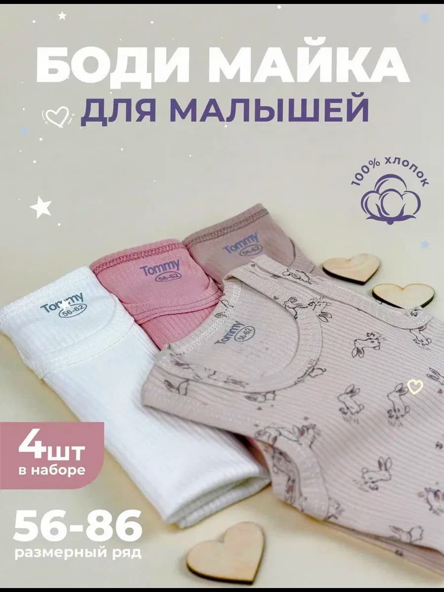 Боди для новорожденных