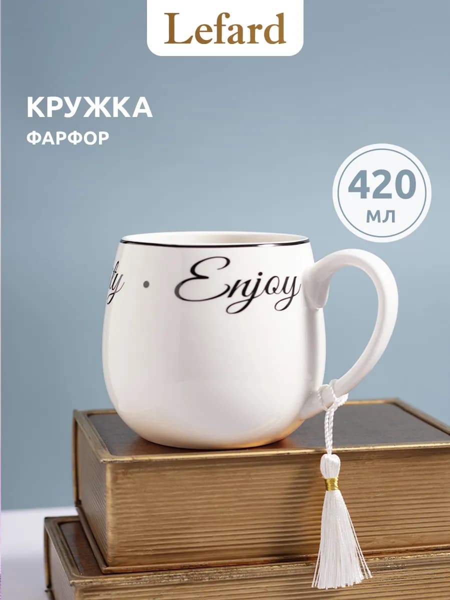 Кружка для чая и кофе фарфоровая "Bon Appetit" 420 мл - фото 1