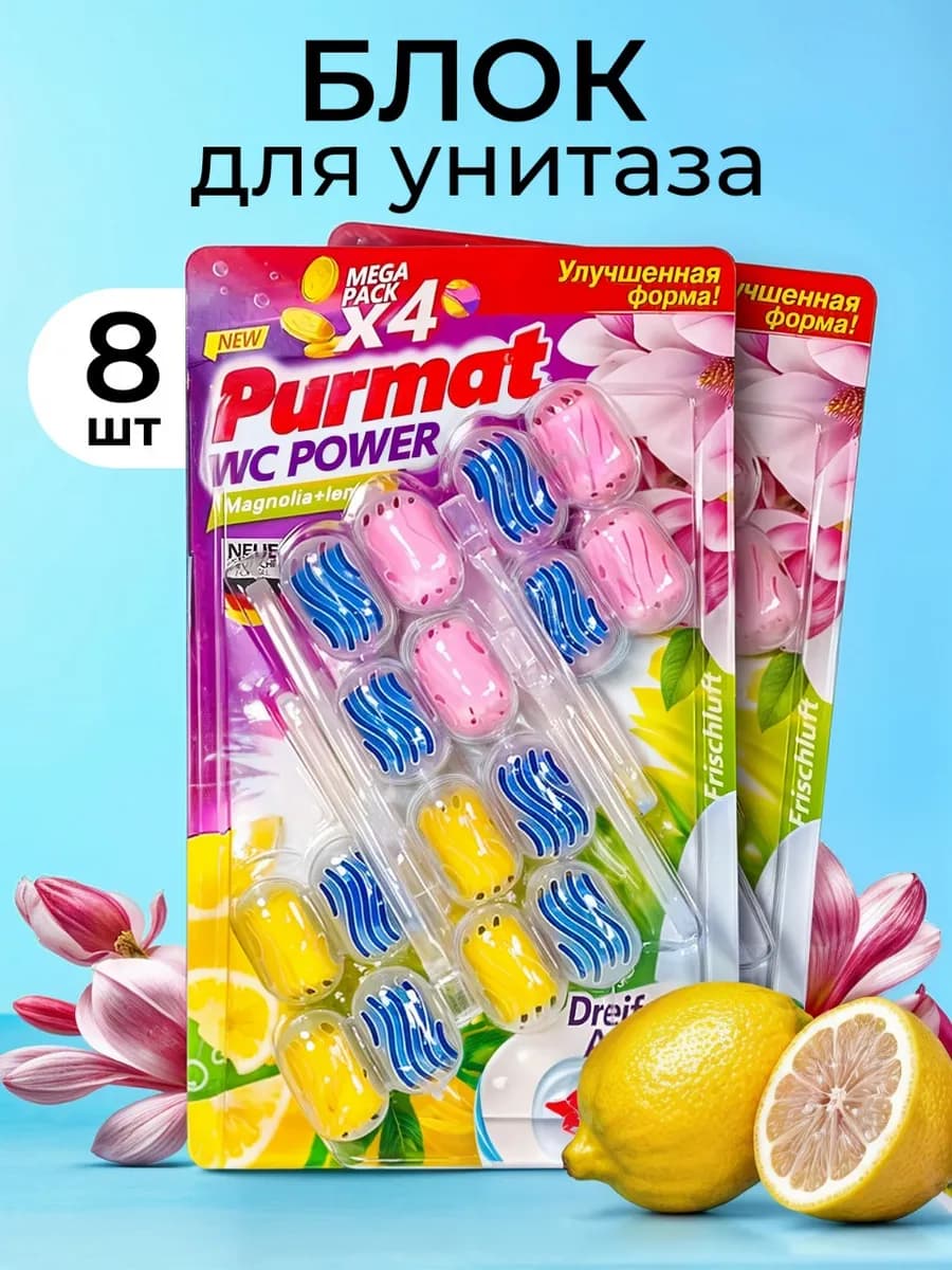 Ароматизированный подвесной блок 3 в 1 для туалета - 8 шт