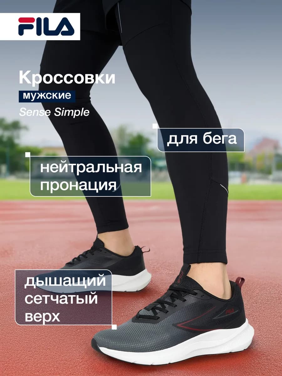 Кроссовки мужские Sense Simple