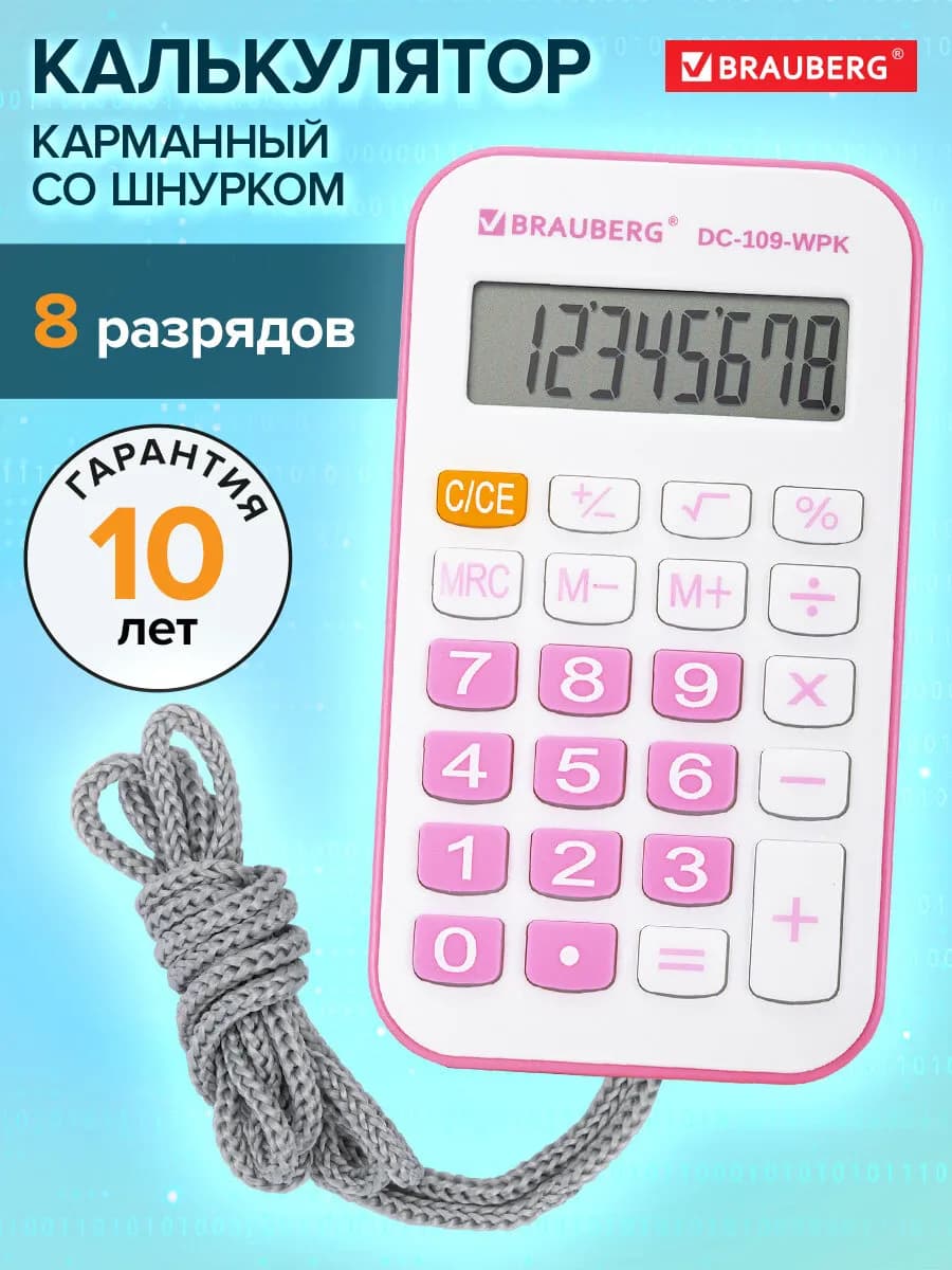 Калькулятор карманный маленький мини со шнурком 8 разрядов