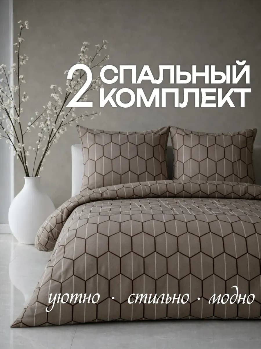 Комплект постельного 2 спального белья с принтом