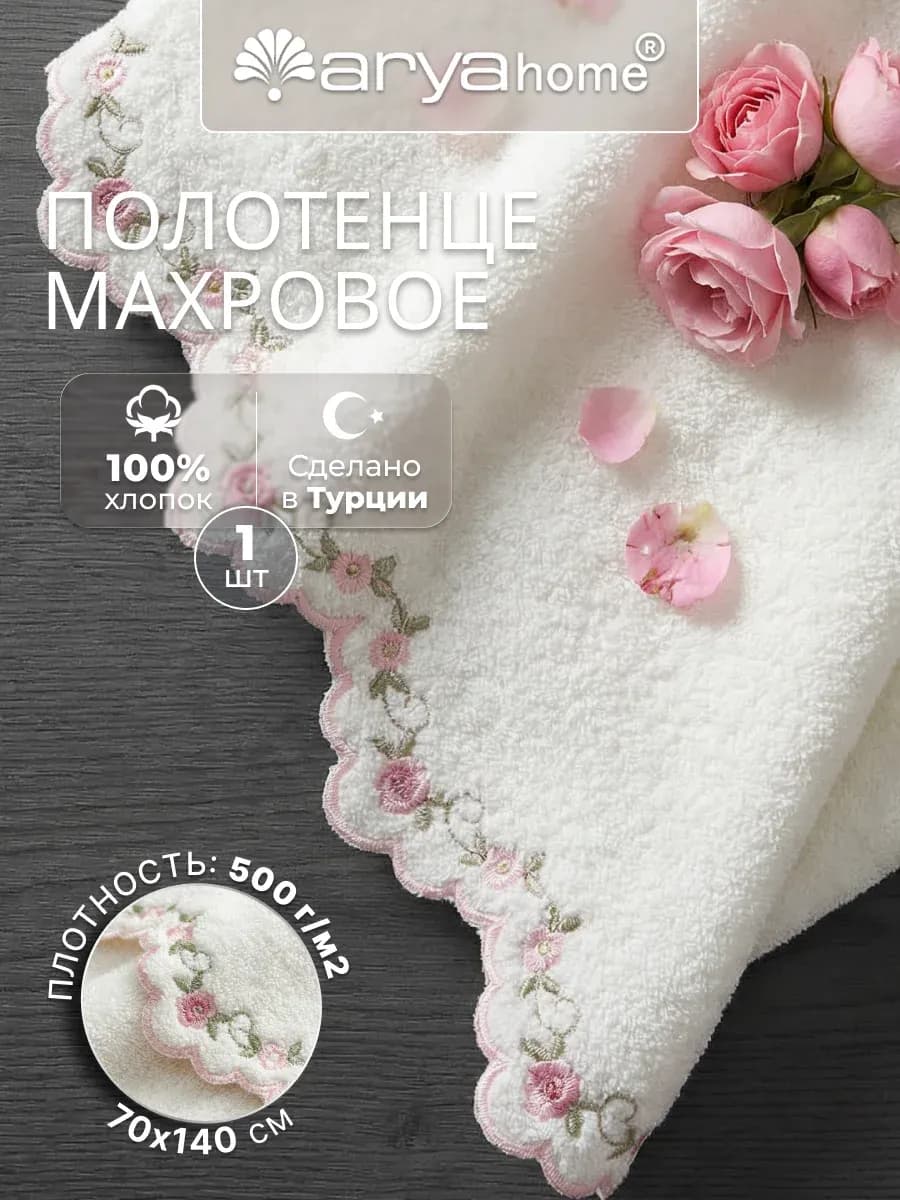 Полотенце банное махровое 70х140 с вышивкой Florentina