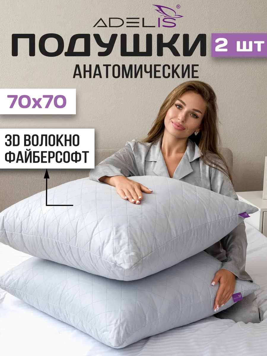 Подушка 70х70 для сна комплект 2 шт