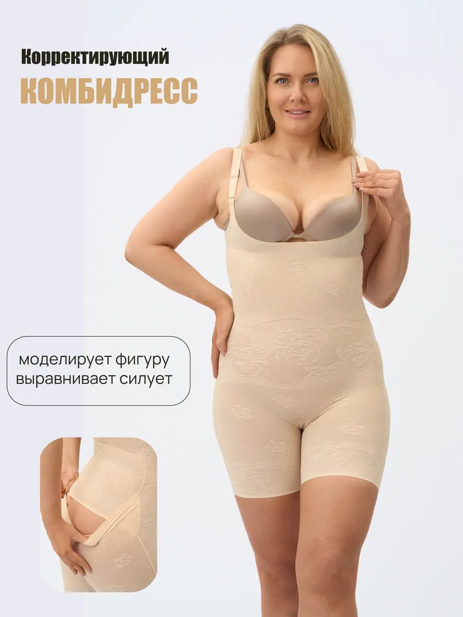 Комбидресс боди утягивающее с шортами