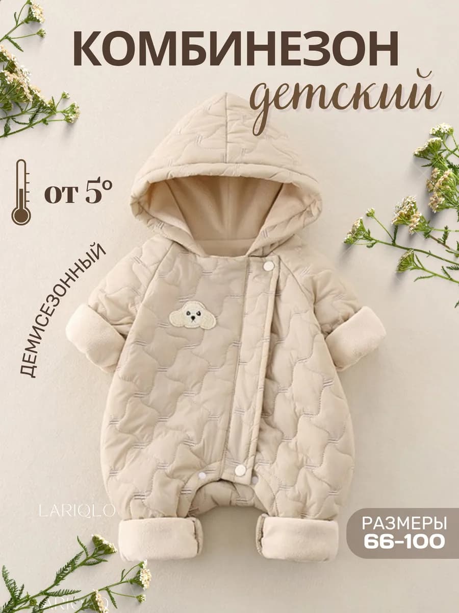 Комбинезон детский для новорожденных с капюшоном
