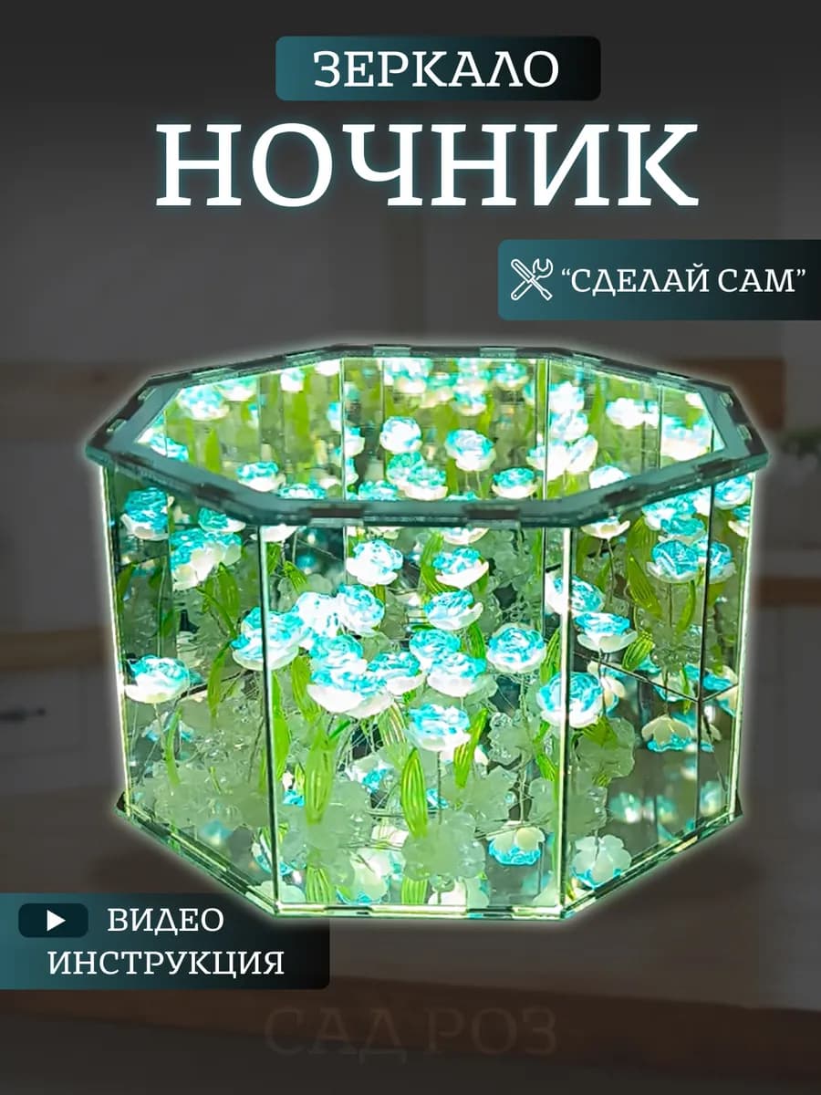 Ночник зеркальный