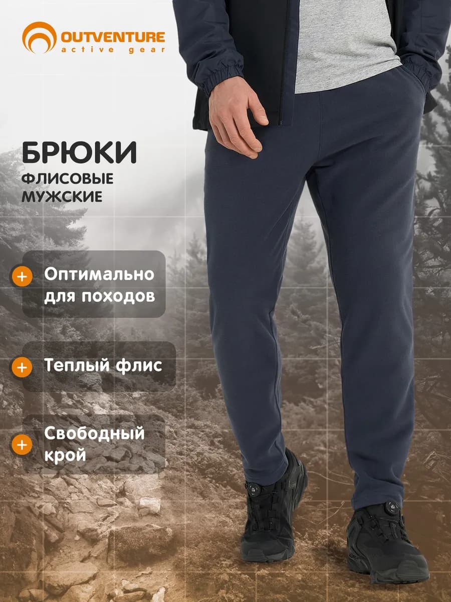 Брюки спортивные мужские флисовые свободного кроя