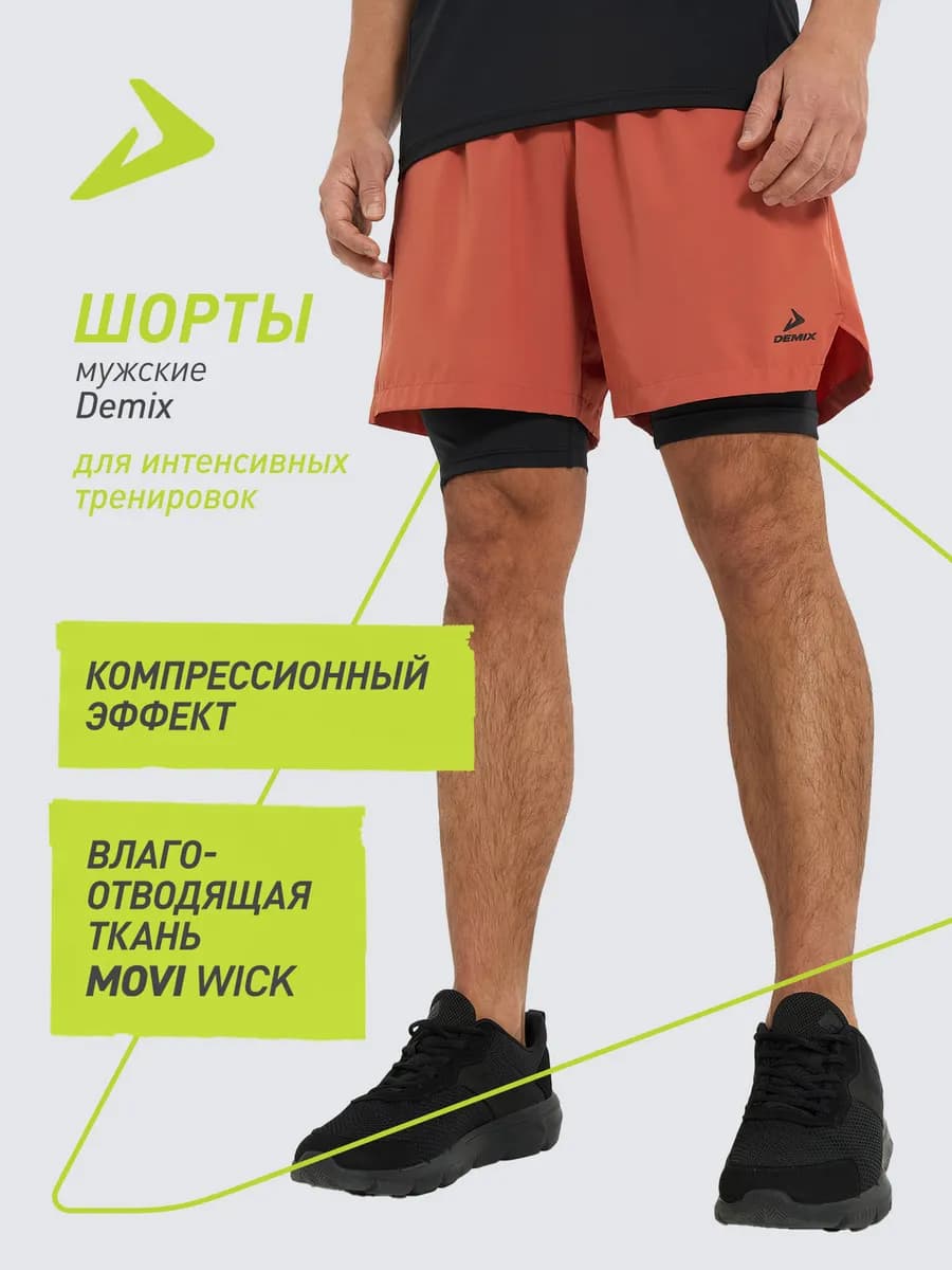 Шорты мужские