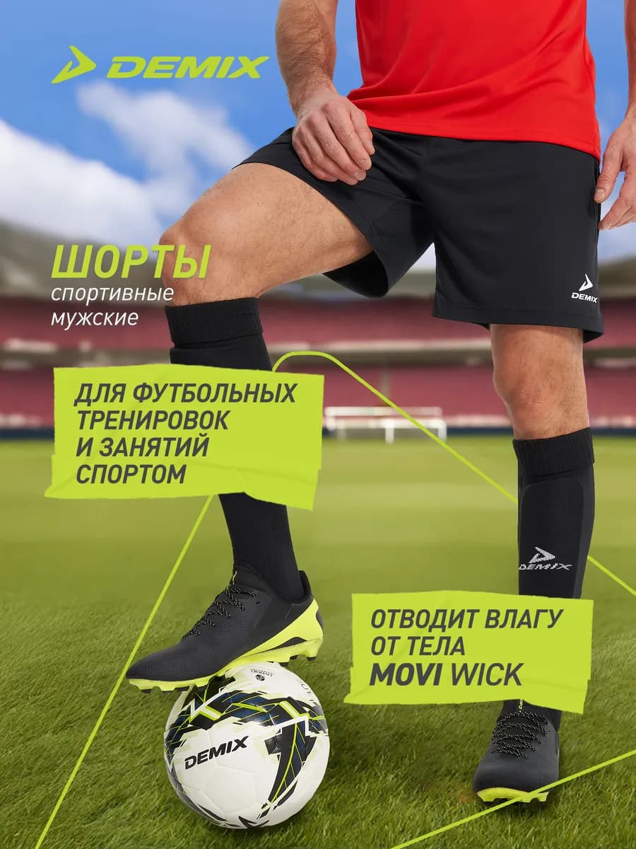 Шорты игровые мужские