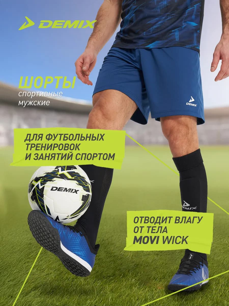 Шорты игровые мужские