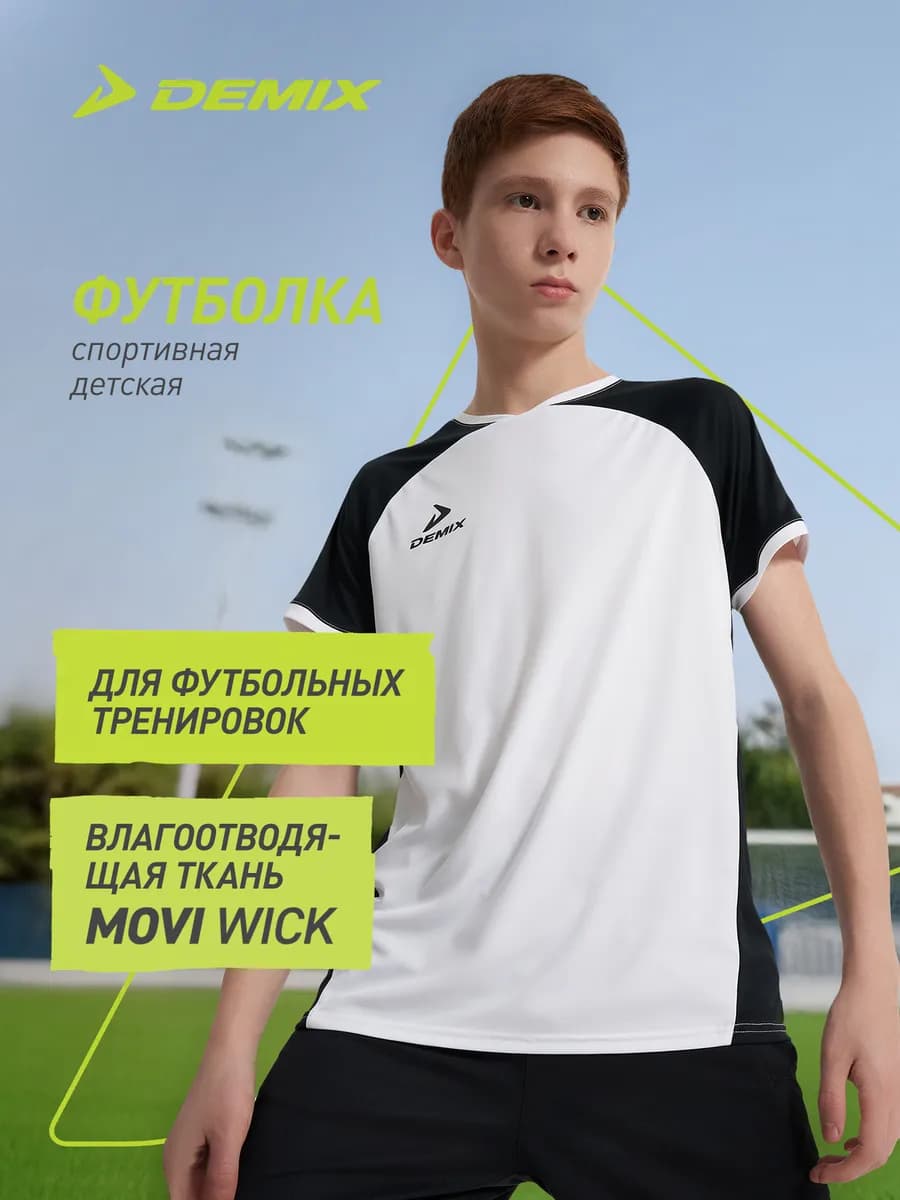 Футболка игровая для мальчиков