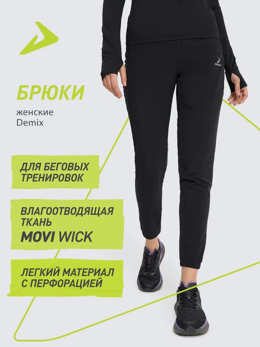 Брюки спортивные женские