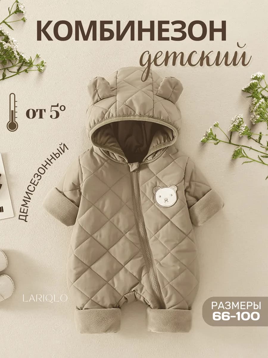 Комбинезон детский для новорожденных с капюшоном