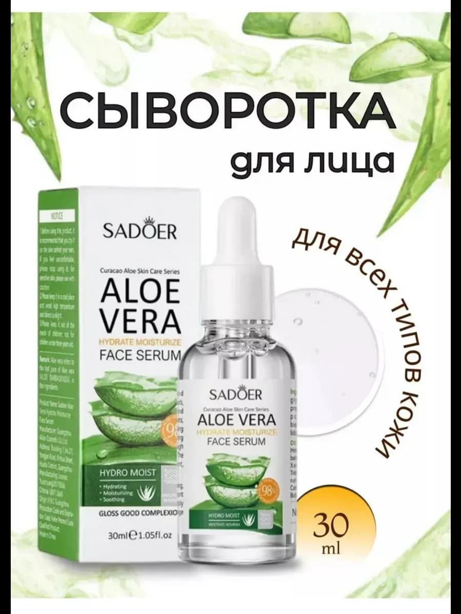 Омолаживающая сыворотка с алоэ вера