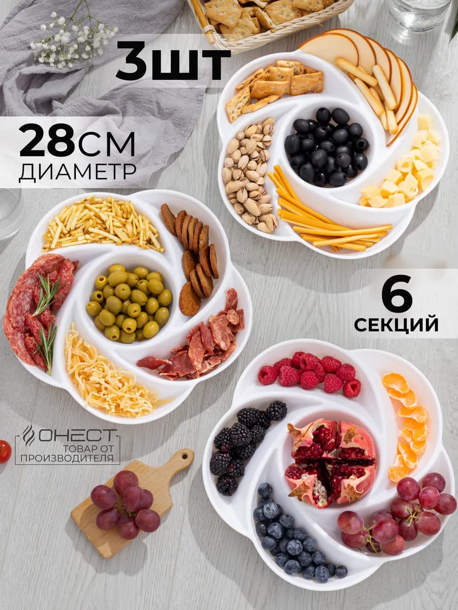 Менажница пластиковая набор 3 шт