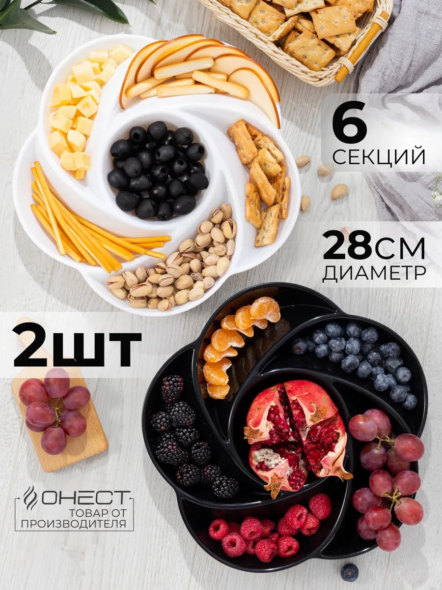 Менажница пластиковая набор 2 шт