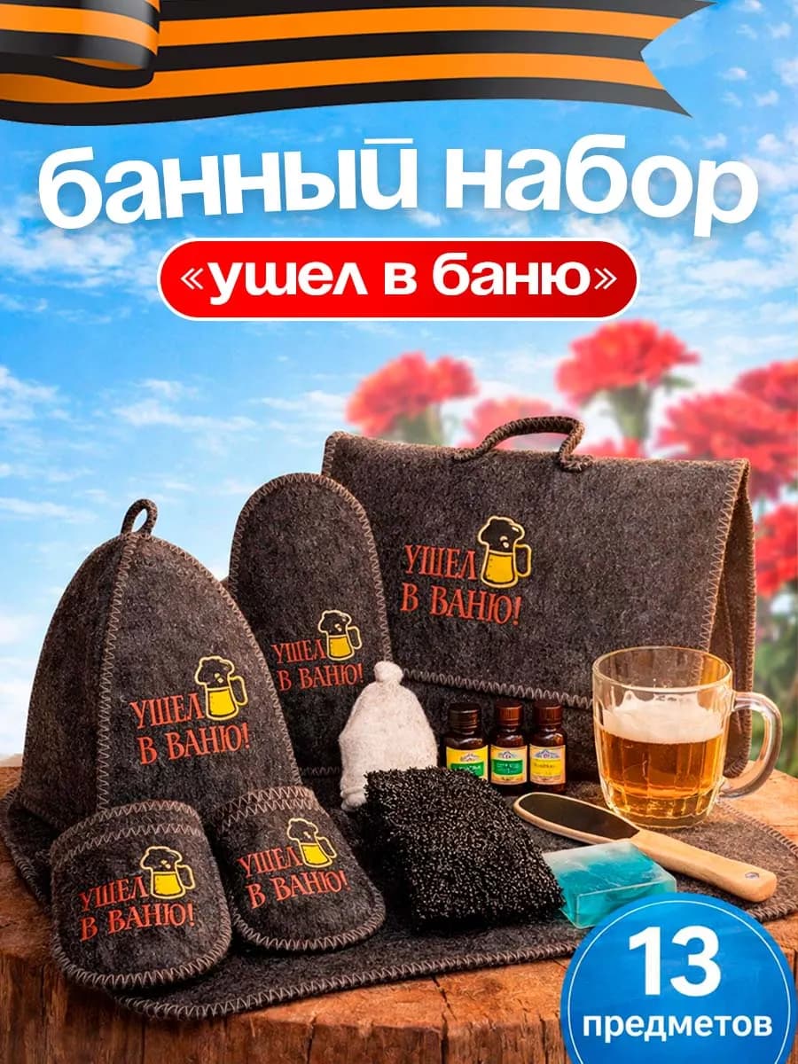 Подарок мужчине банный набор - фото 1
