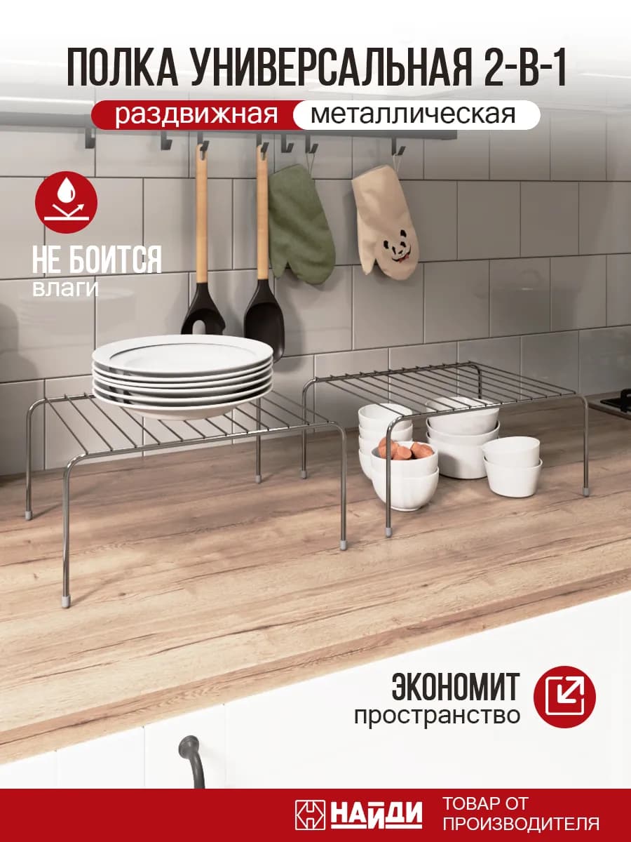 Органайзер для кухни раздвижной полка для хранения