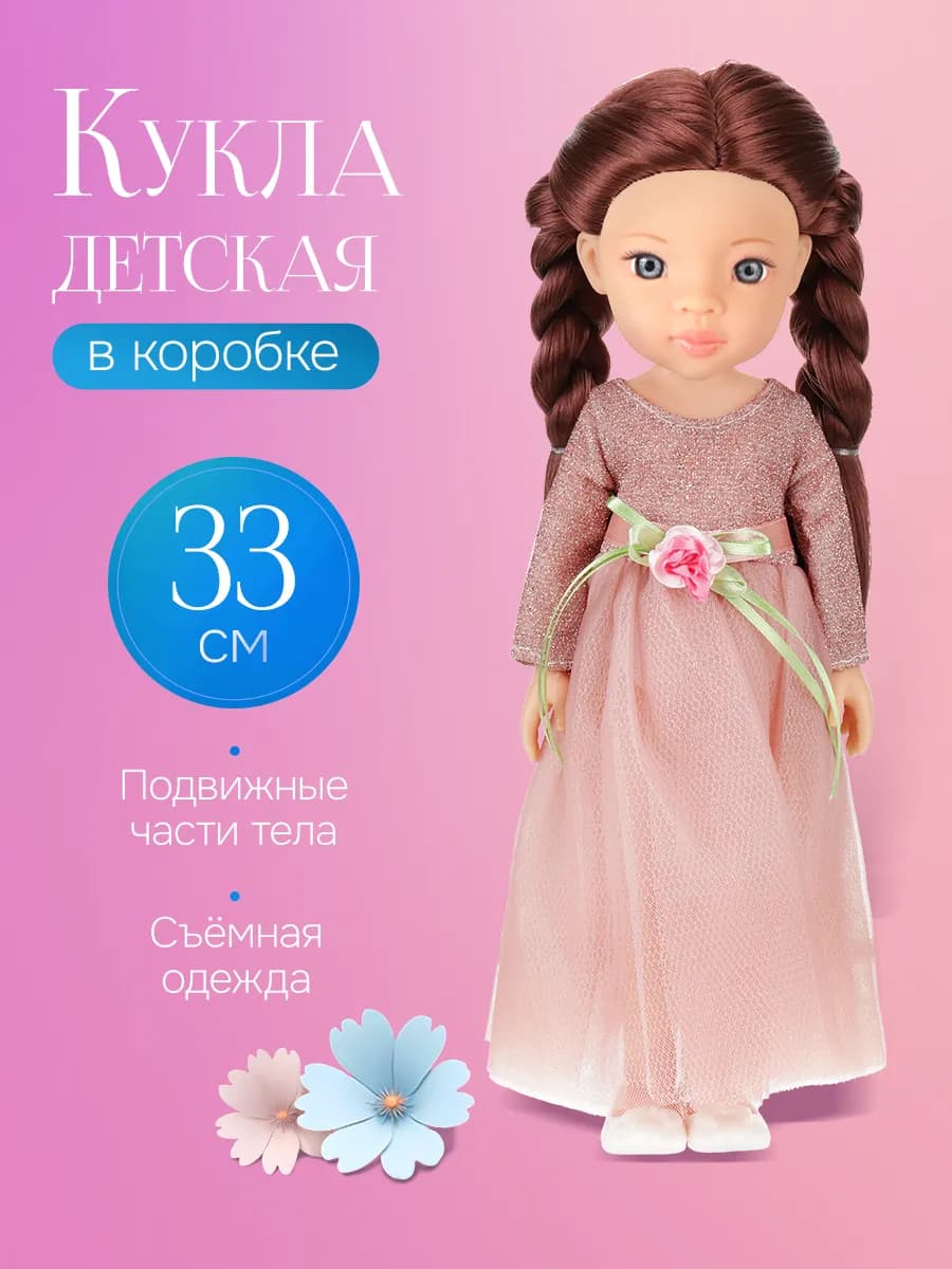 Кукла для девочки