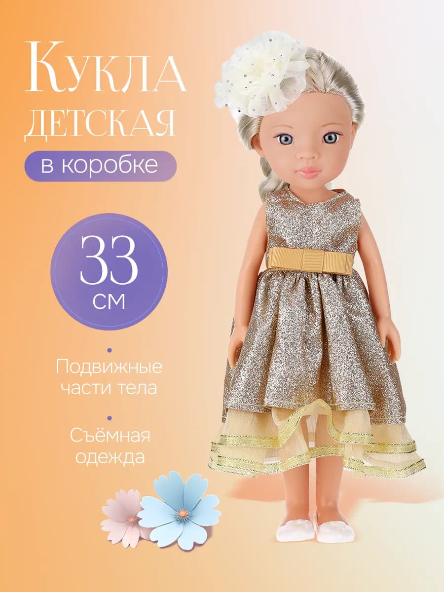 Кукла для девочки