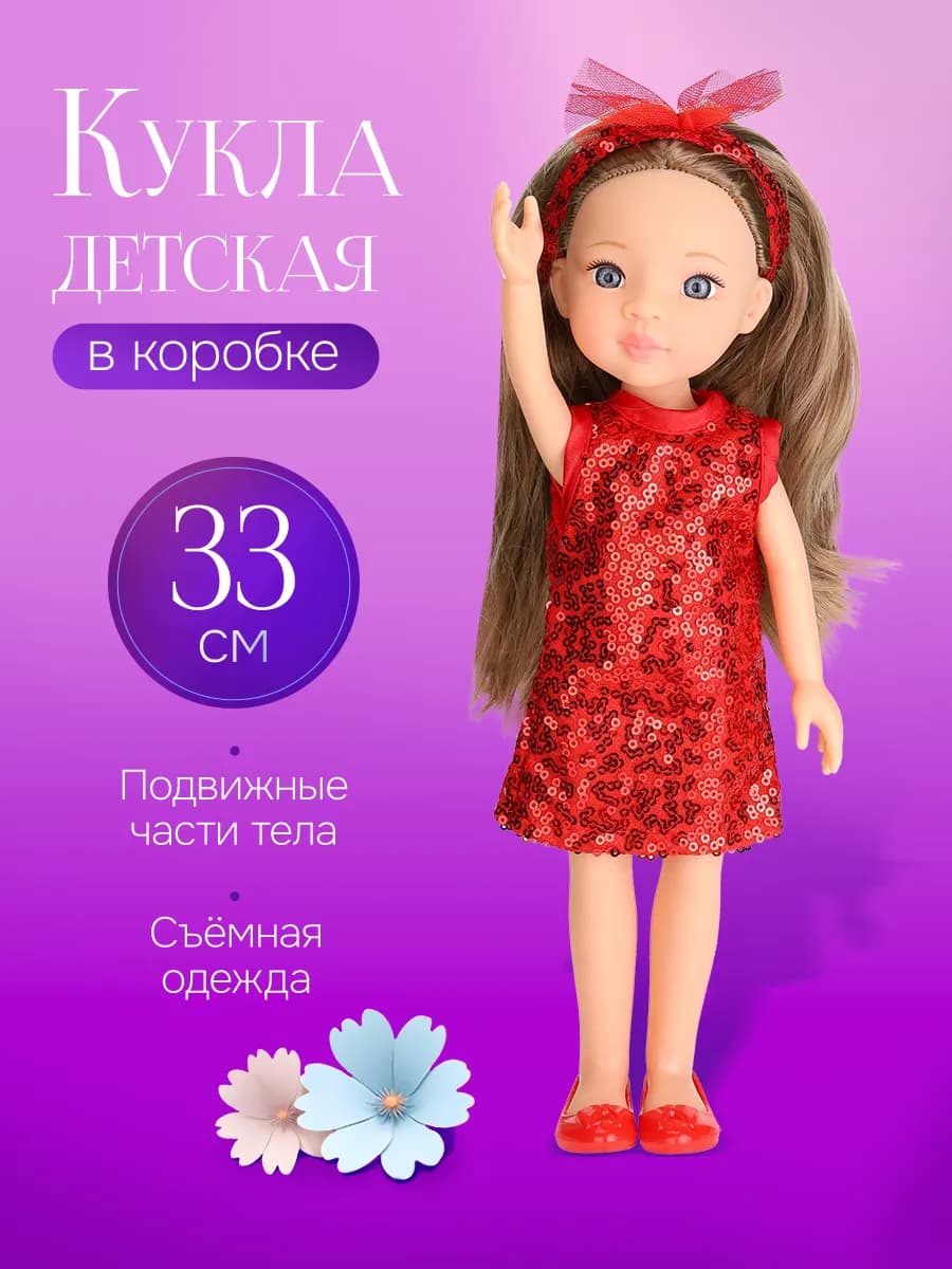Кукла для девочки
