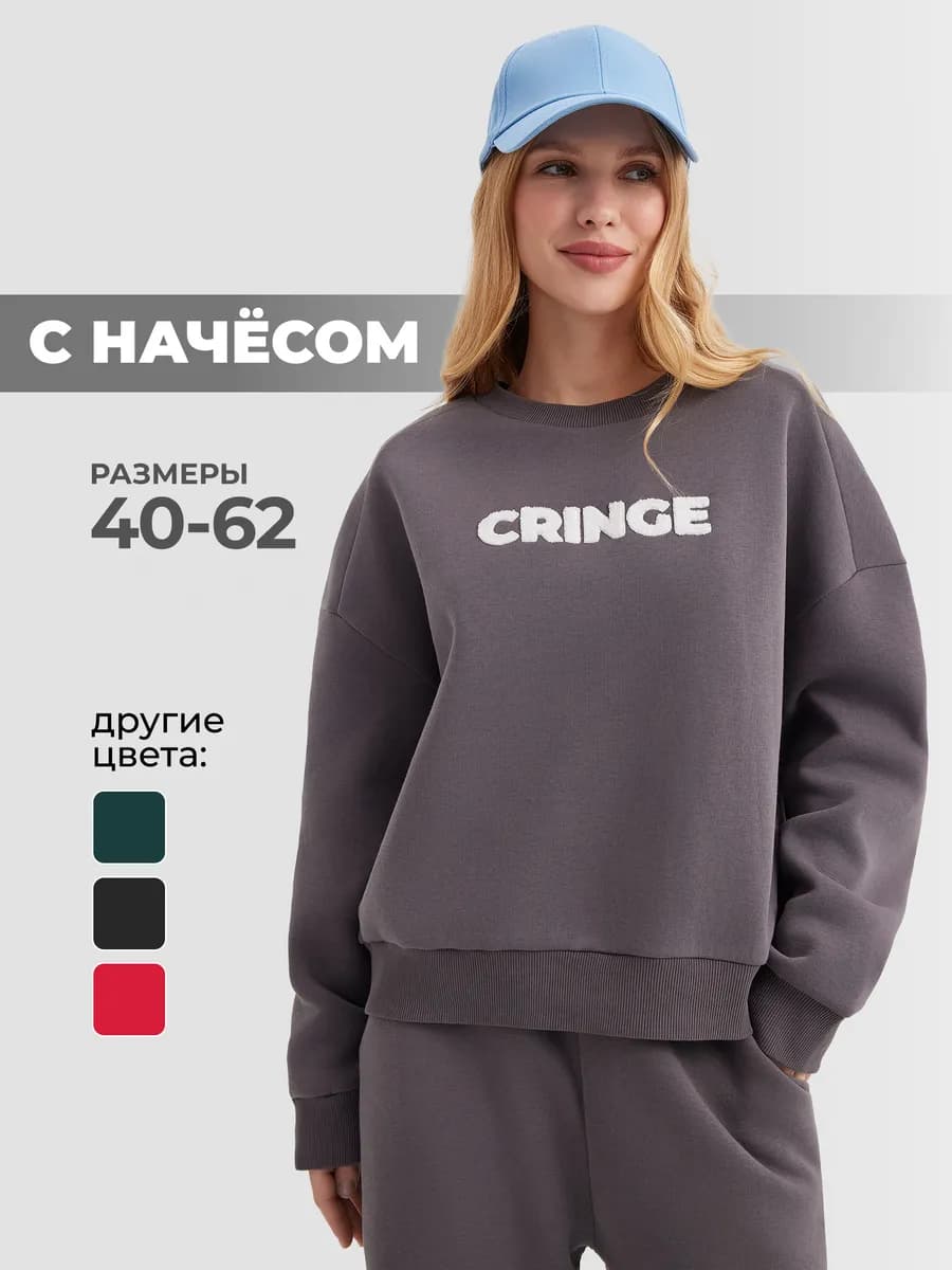 Свитшот с начесом и вышивкой