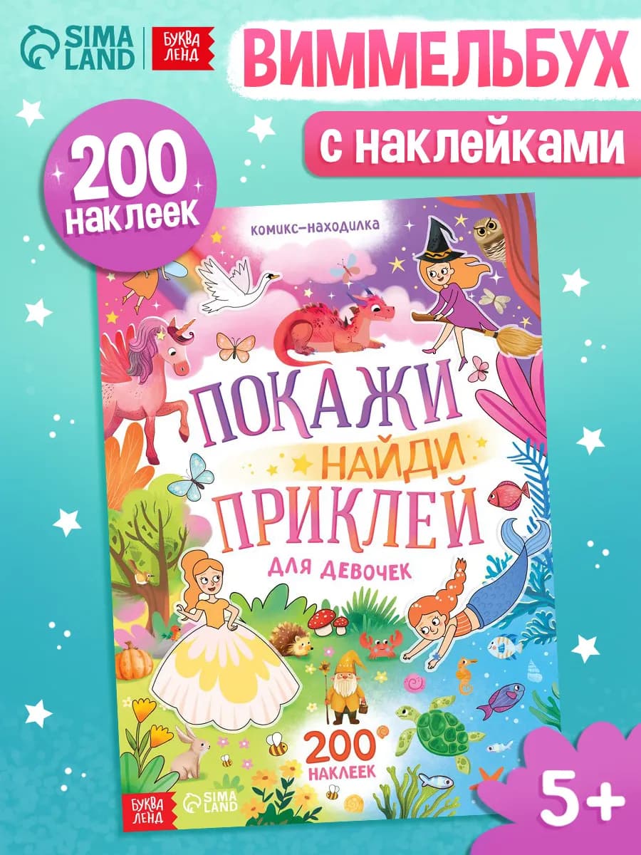 Книга для девочек