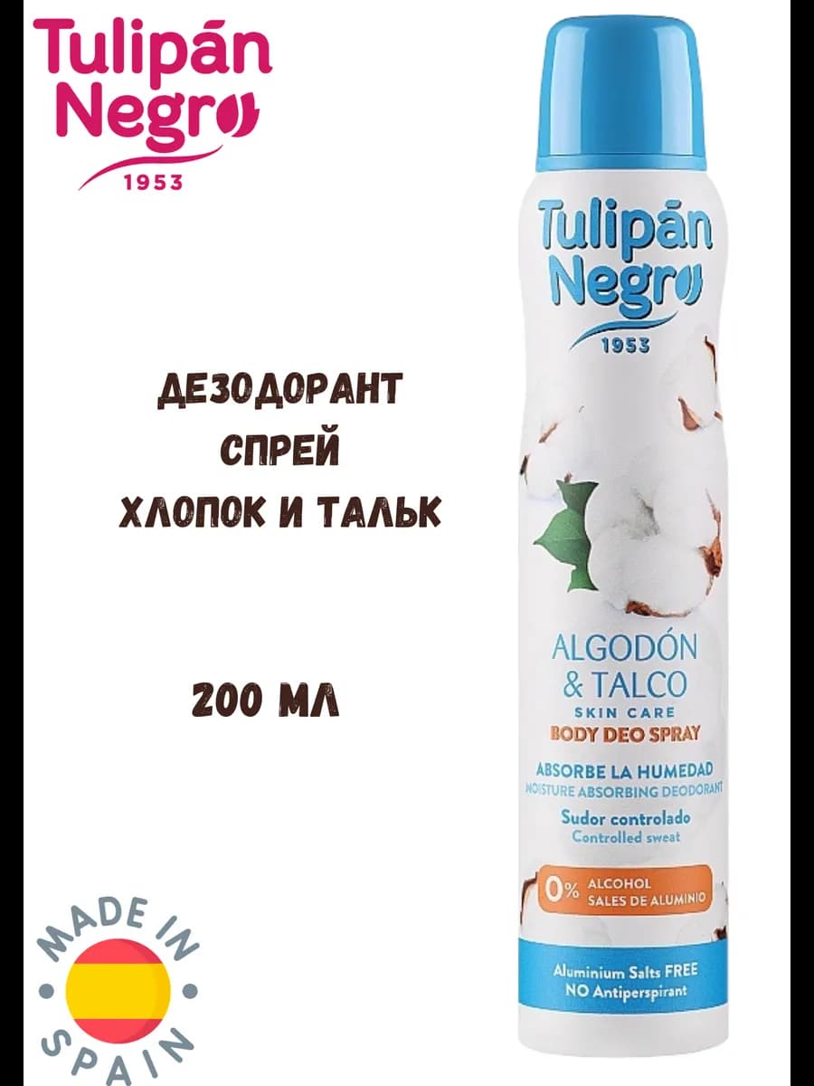 Дезодорант спрей Хлопок и Тальк