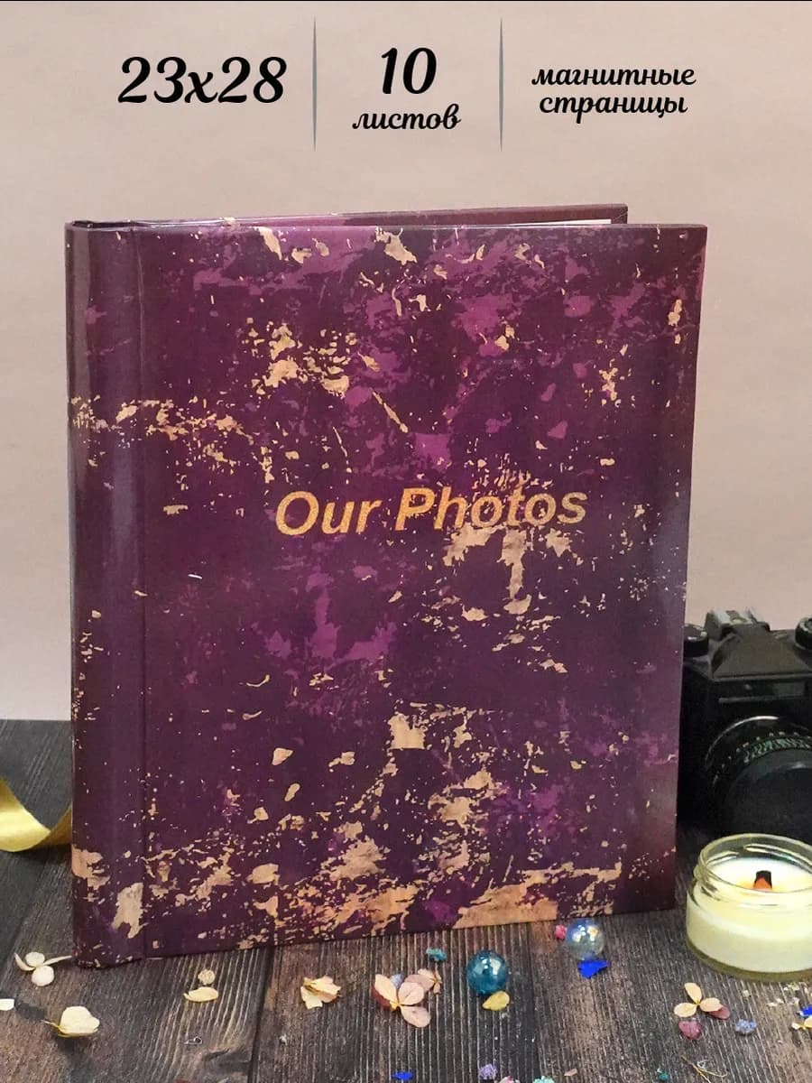 Фотоальбом семейный магнитный 10 листов 23X28см