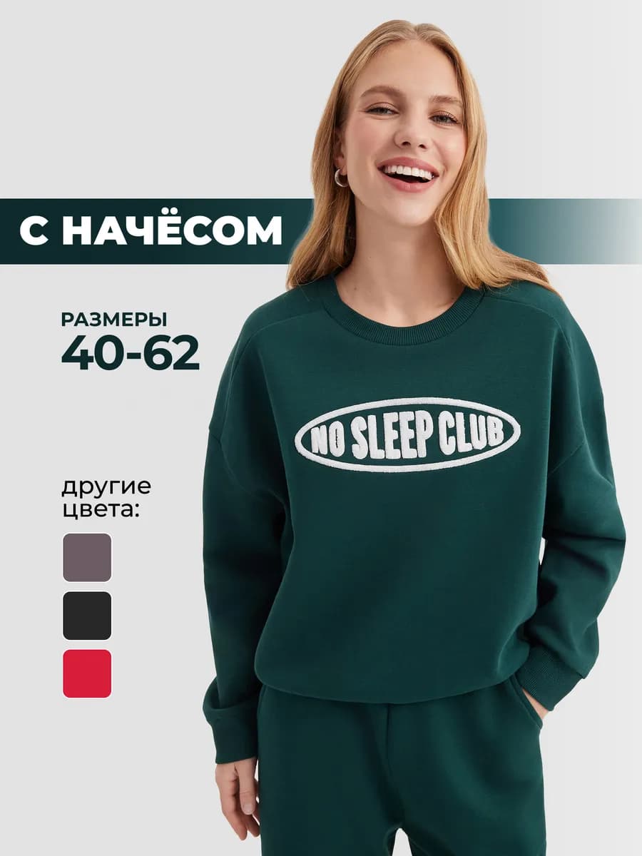 Свитшот с начесом и вышивкой