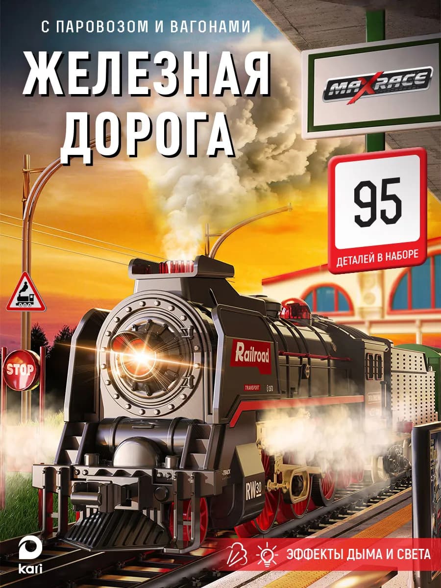 Железная дорога с паровозом и вагончиками для детей