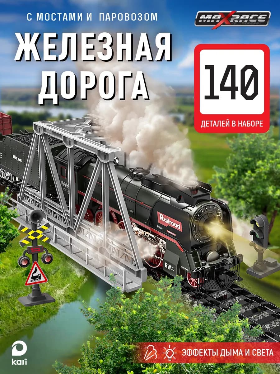 Железная дорога с вагончиками и настоящим паровозом