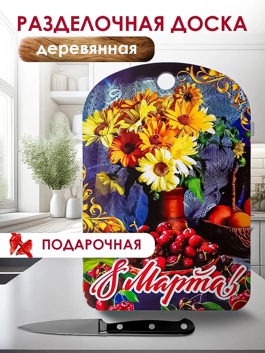 Доска разделочная деревянная кухонная