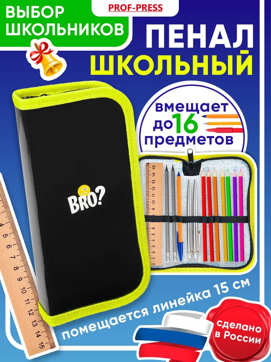 Пенал школьный для мальчика
