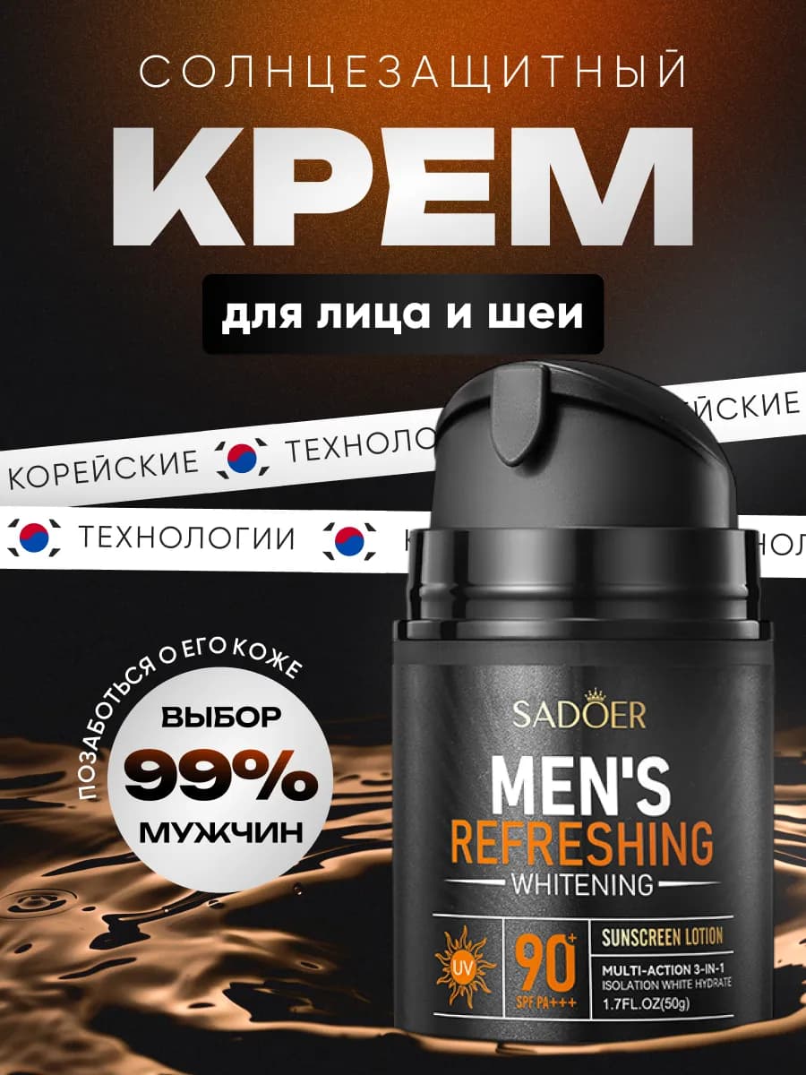 Защитный крем для лица от мороза и солнца