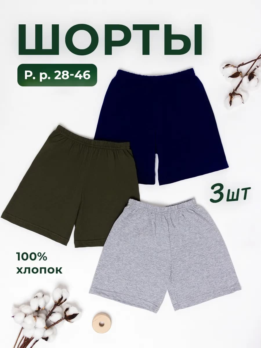 Шорты детские подростковые школьные 3шт
