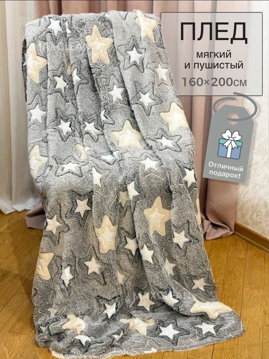 Плед флисовый пушистый на диван